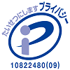 プライバシーマーク付与認定事業者